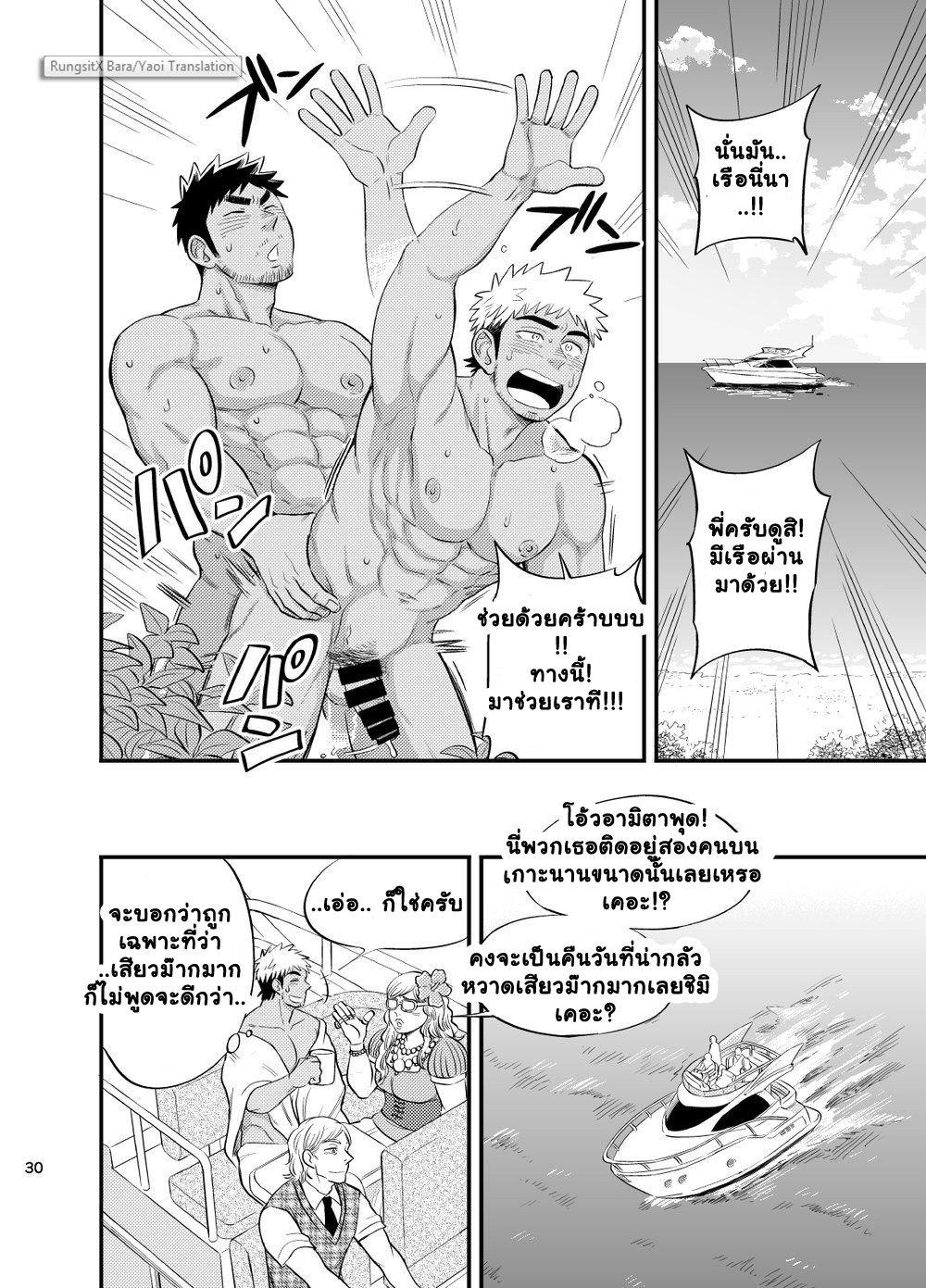 ต้องรอด-32